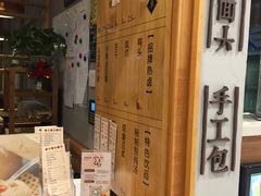-凤起龙游老面包子(凯德晶品店)
