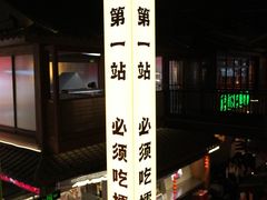 -京参 • 擂椒饭(这有山店)