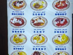 -和田爱乐塔西娜刨冰粽子