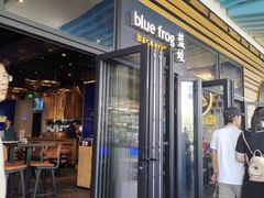 门面-bluefrog蓝蛙(皇庭广场店)