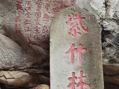 -终南山南五台景区