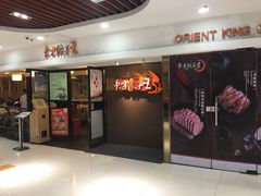 门面-东方饺子王(新奥购物中心店)