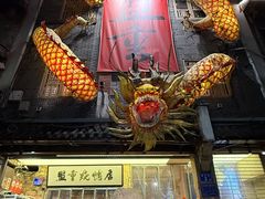 -盟重烧烤(高正街店)