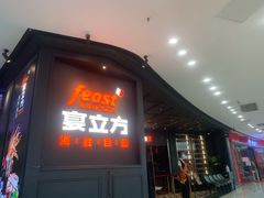 -宴立方海鲜自助(义乌万达广场店)