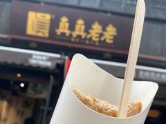 -真真老老(月河花鸟市场店)
