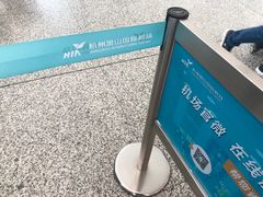 -杭州萧山国际机场