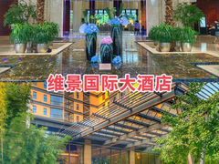 -常州环球恐龙城维景国际大酒店