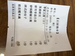 账单-砂锅李(九江路店)