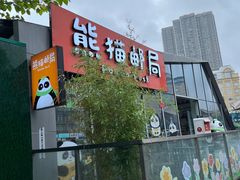 -熊猫邮局(少城店)