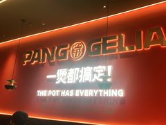 门面-胖哥俩肉蟹煲(华贸店)