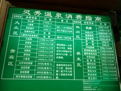 -灵秀温泉