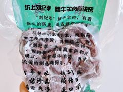 -刘纪孝腊牛羊肉(北广济街店)