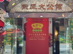-惠食佳(东风大公馆店)