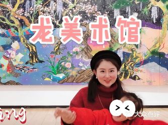 雍雍‖龙美术馆提高审美