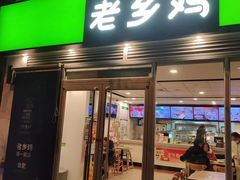 -老乡鸡(舒城路店)
