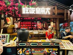 -吃饭皇帝大(合生汇店)