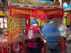 门面-重庆袁老四火锅(武进万达店)