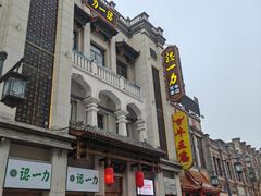 -百年认一力 太原老字号 (桥头街店)