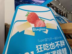 -Blueglass酸奶(财富购物中心店)