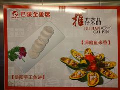 -巴陵全鱼席(湖南老字号汴河街店 )