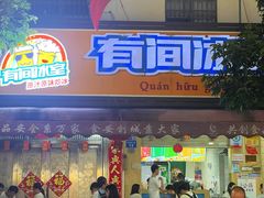 -有间冰室(侨港风情街店)
