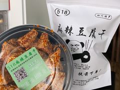 -518豆腐干(总店)