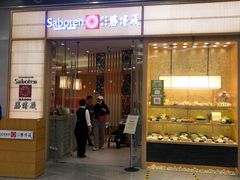 门面-胜博殿日式炸猪排(西红门店)