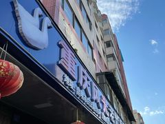 门面-重庆风光老灶火锅城(同德广场店)