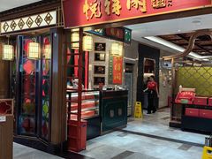 -悦得闲广式茶楼点心(石厦时代广场店)