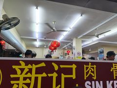 -新记肉骨茶