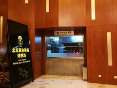 -羲和雅苑•北京烤鸭(瑞吉店)