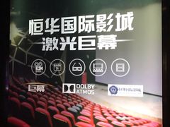 -恒华国际影城(顺义店)