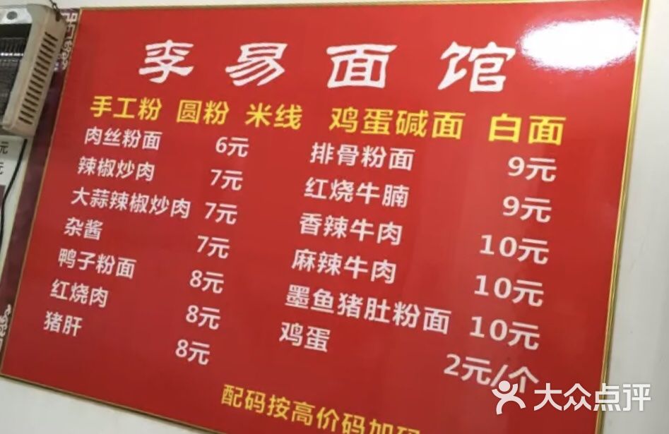 李易面馆
