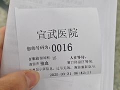 -首都医科大学宣武医院