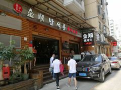 -金顺韩式烤肉·网红烤肉店(广利路店)