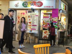 门面-韩味轩(丰盛町店)