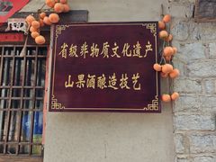 -井塘古村