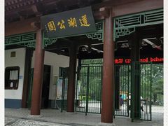 -莲湖公园