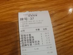 -花悦豆香