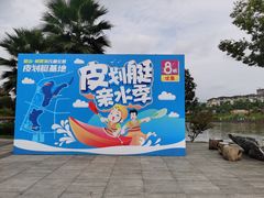 -枫香湖儿童公园