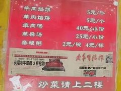 菜单-馅饼粥·百年传承 since1926(中山路店)