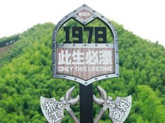 -将军关探险漂流