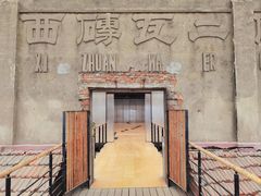 -祝甸砖窑文化馆