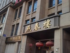 -燕春楼(海河华鼎店)