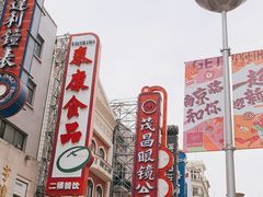 -茂昌眼镜(南京东路店)