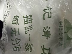 -李记清真馆(打钉巷店)