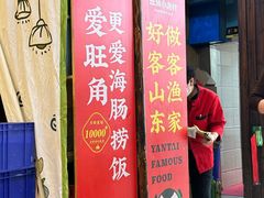 -旺角小渔村·海肠捞饭开创者(二马路店)