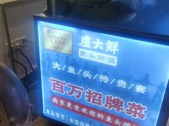 -卢大鲜鱼头捞饭(美利广场店)
