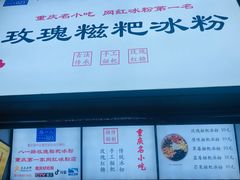 -八一好吃街·高品美食广场