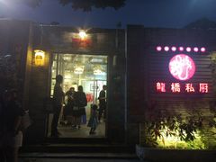 门面-龙桥私厨·姜花菊花过桥鱼·顺德菜(容桂店)